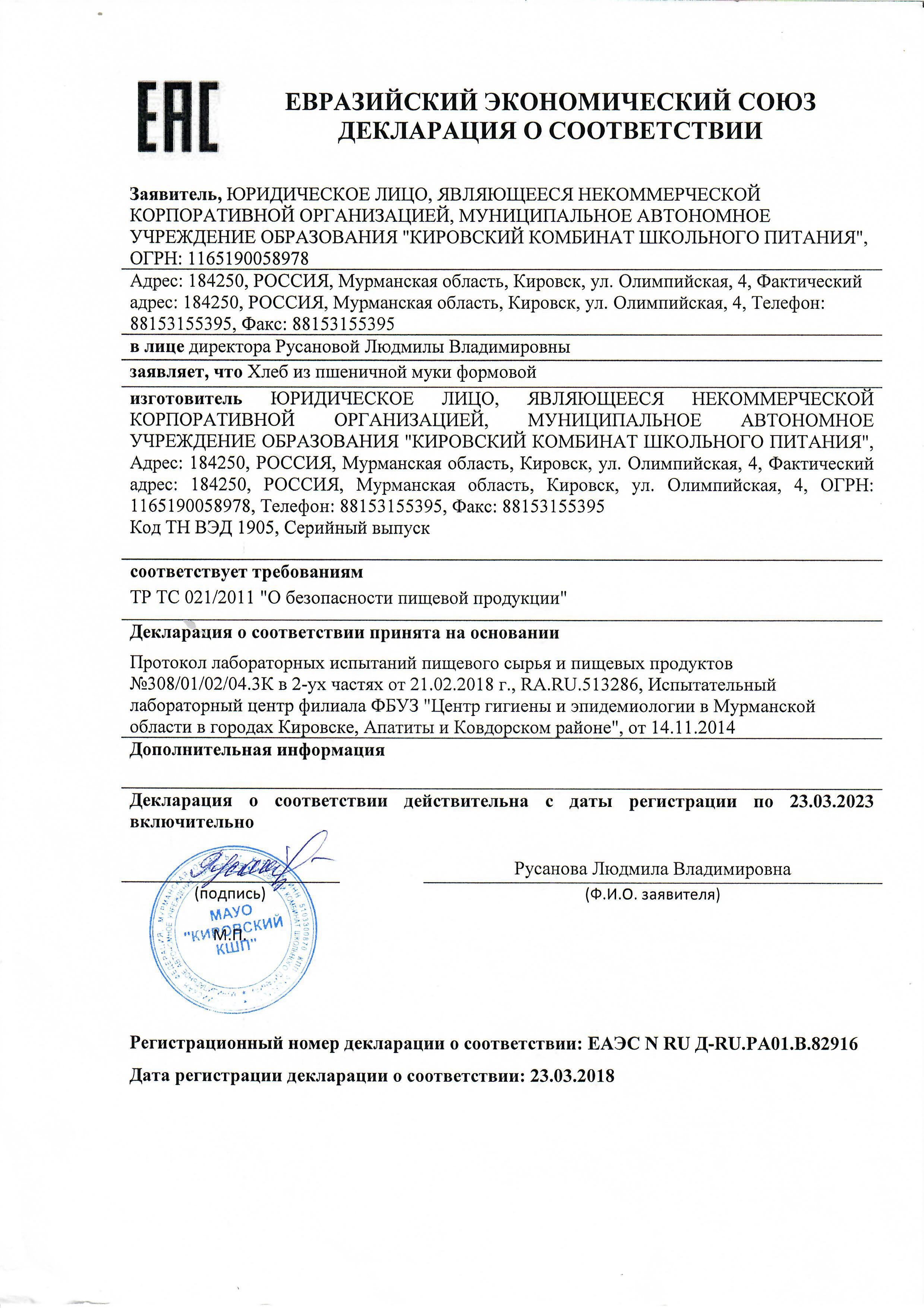 Декларация на хлеб