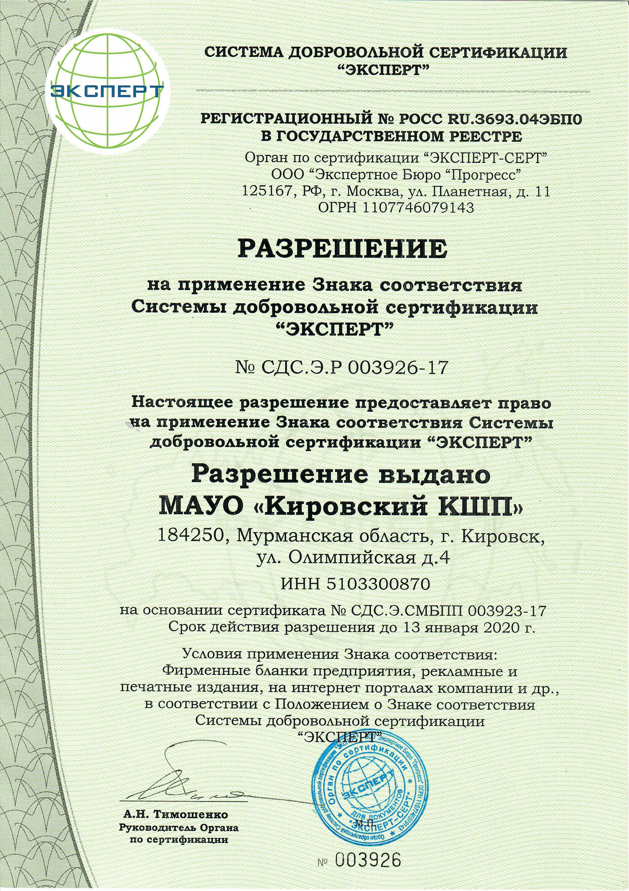 Добровольная сертификация