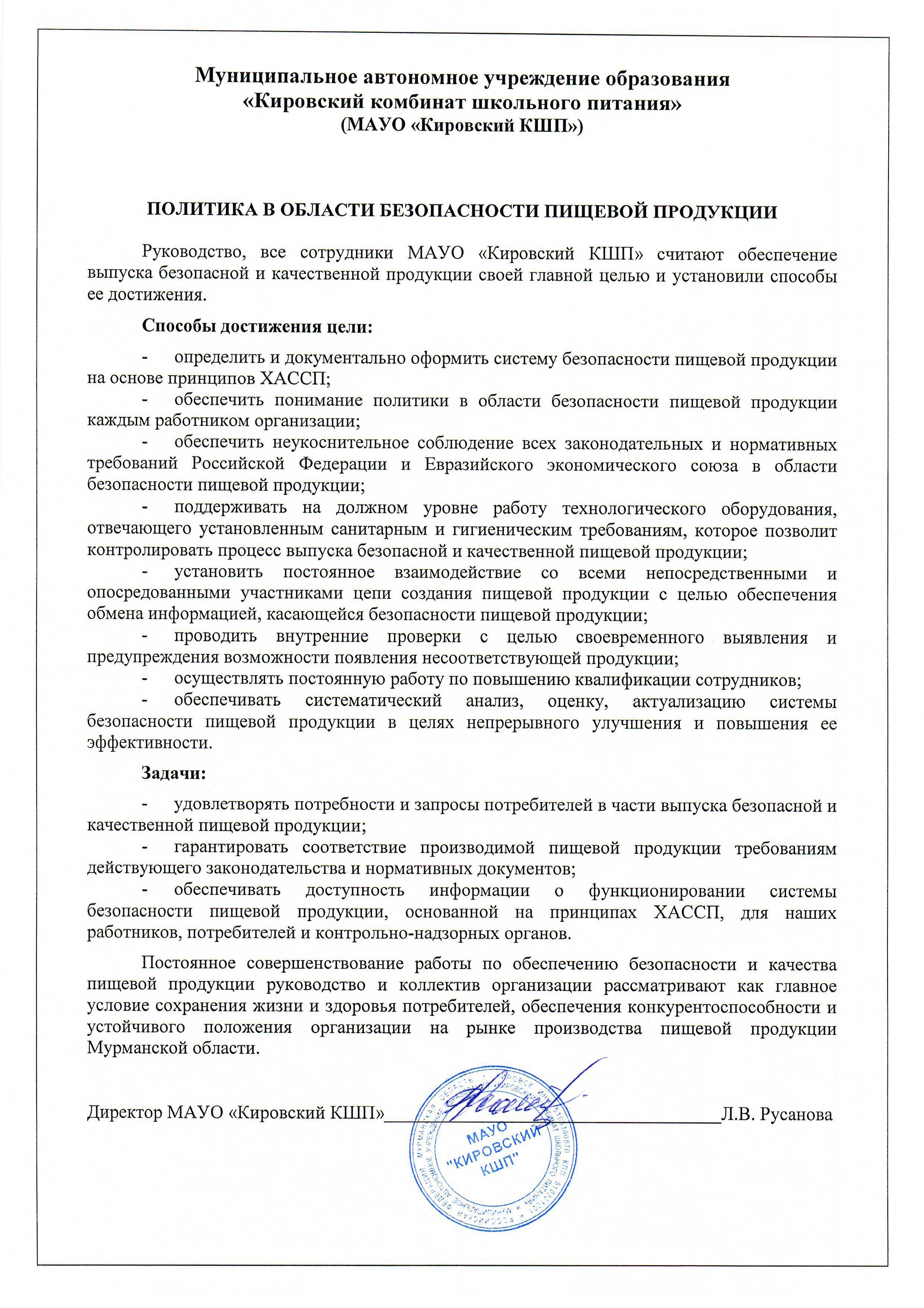 ХАССП (Политика)