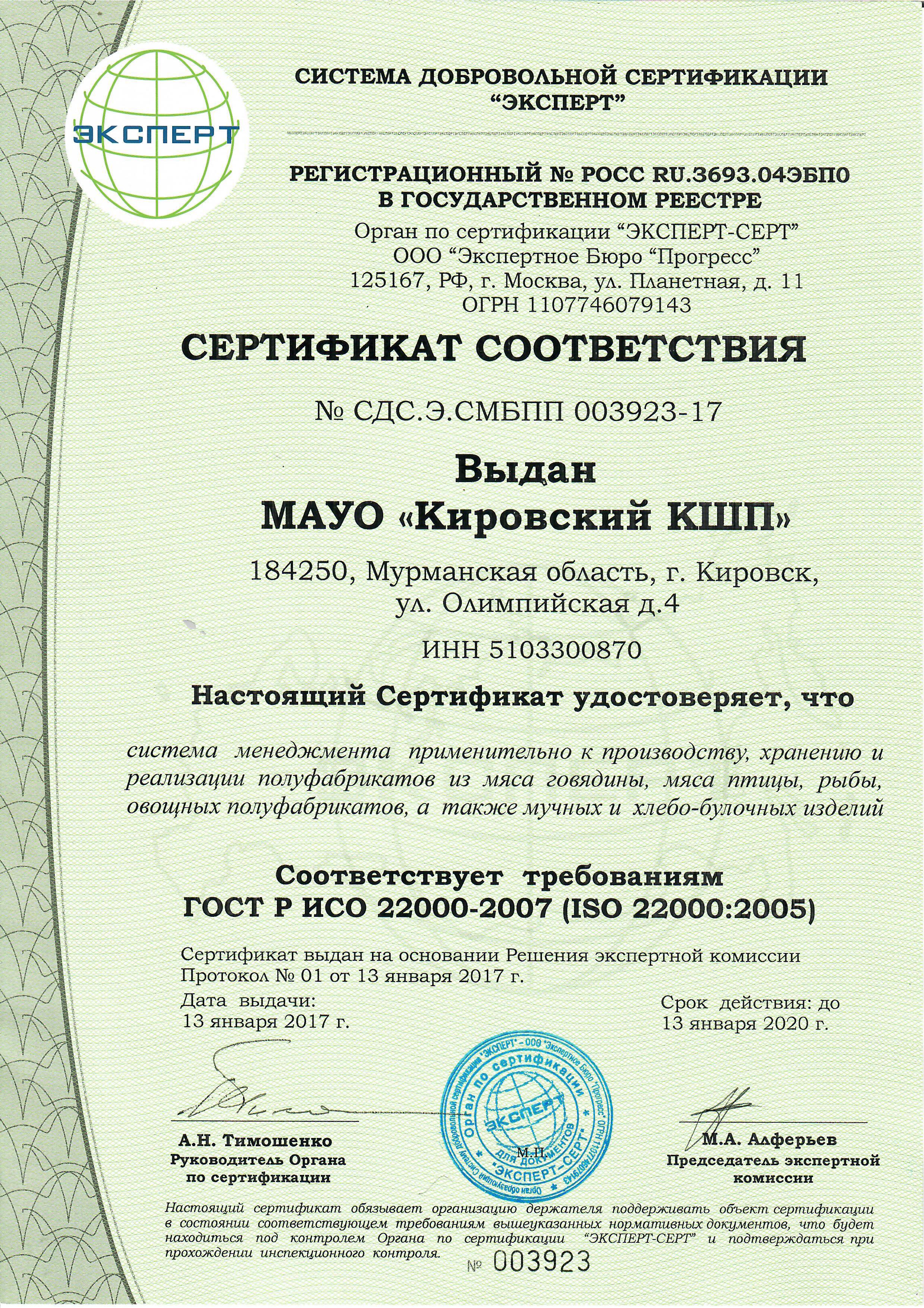 Сертификат соответствия